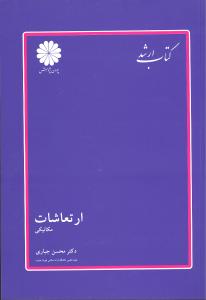 ارتعاشات مکانیکی